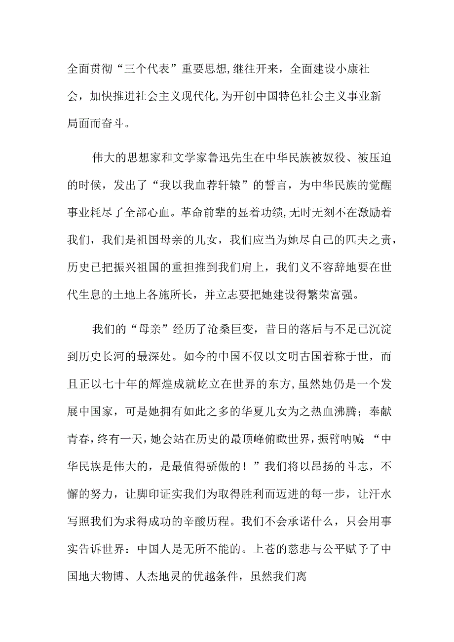 学生迎接国庆74周年主题演讲稿合集.docx_第2页