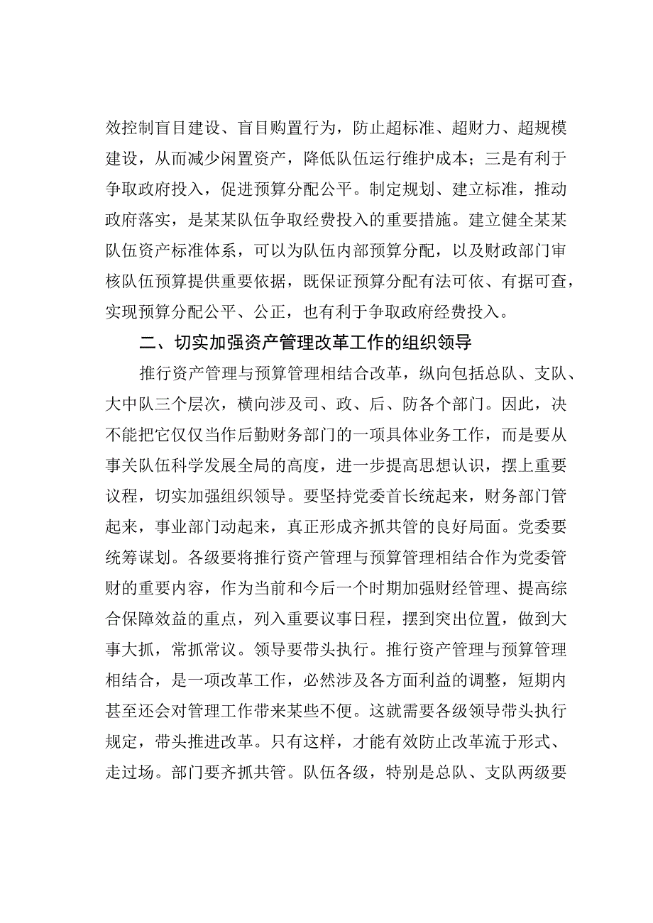 在资产管理工作会议上的讲话.docx_第2页