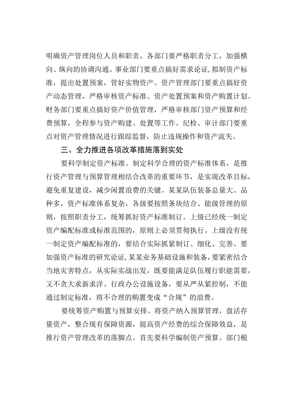 在资产管理工作会议上的讲话.docx_第3页