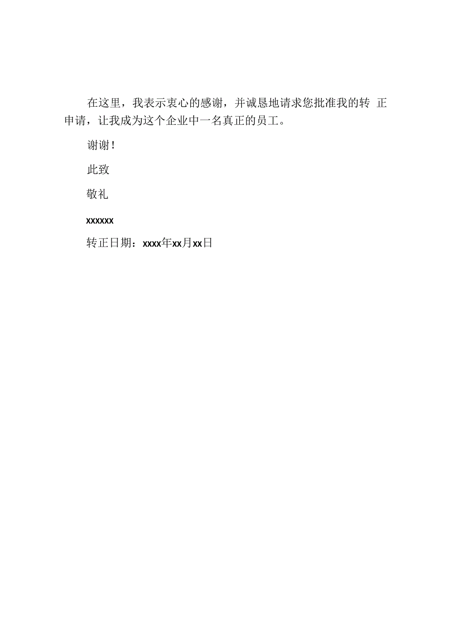 客服员工转正申请书范例.docx_第2页