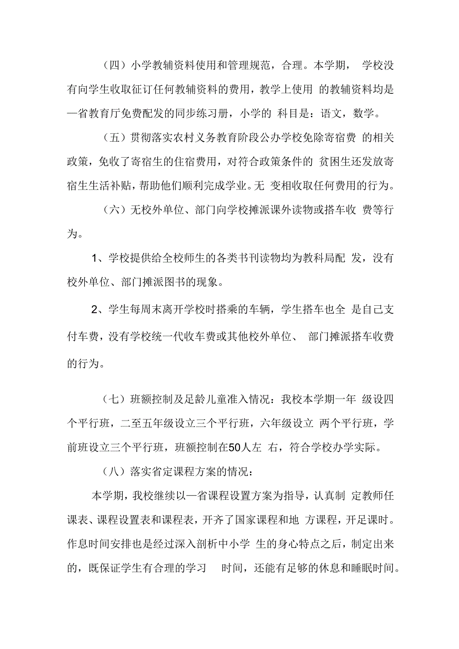 学校春季开学工作汇报稿 学校春季开学工作汇报材料2023.docx_第3页