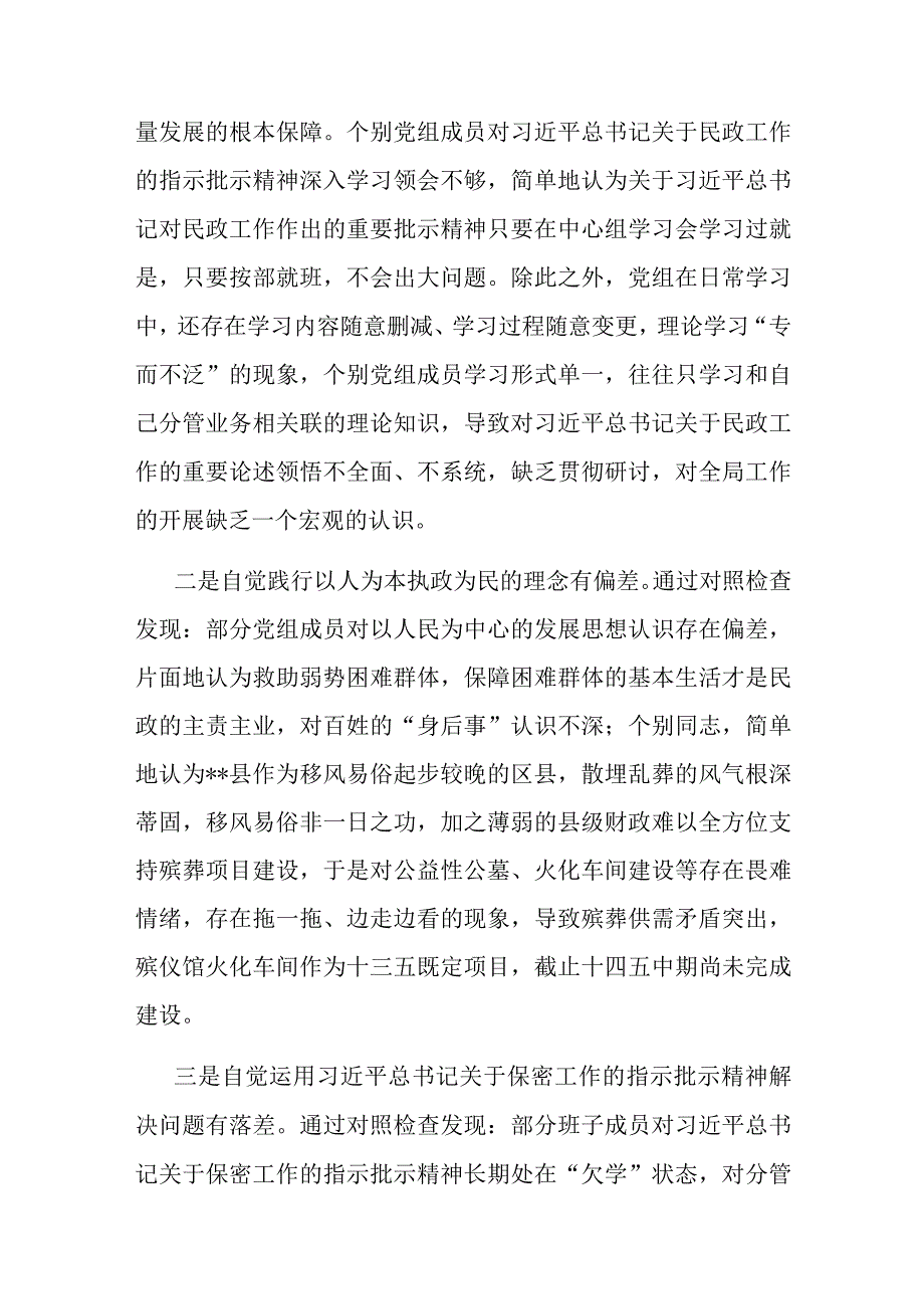 巡察整改专题民主生活会党组班子对照检查材料（民政局）.docx_第2页