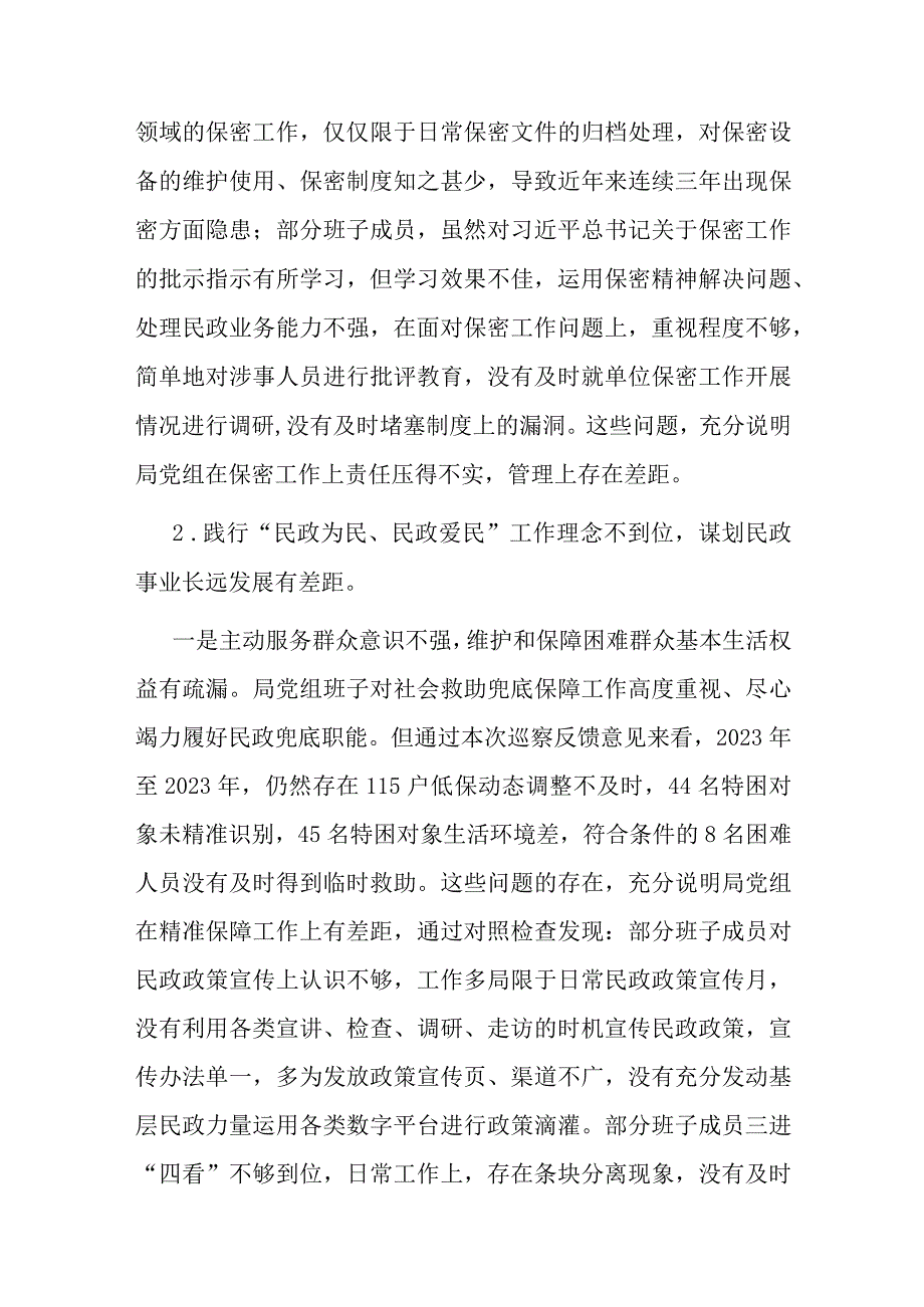 巡察整改专题民主生活会党组班子对照检查材料（民政局）.docx_第3页