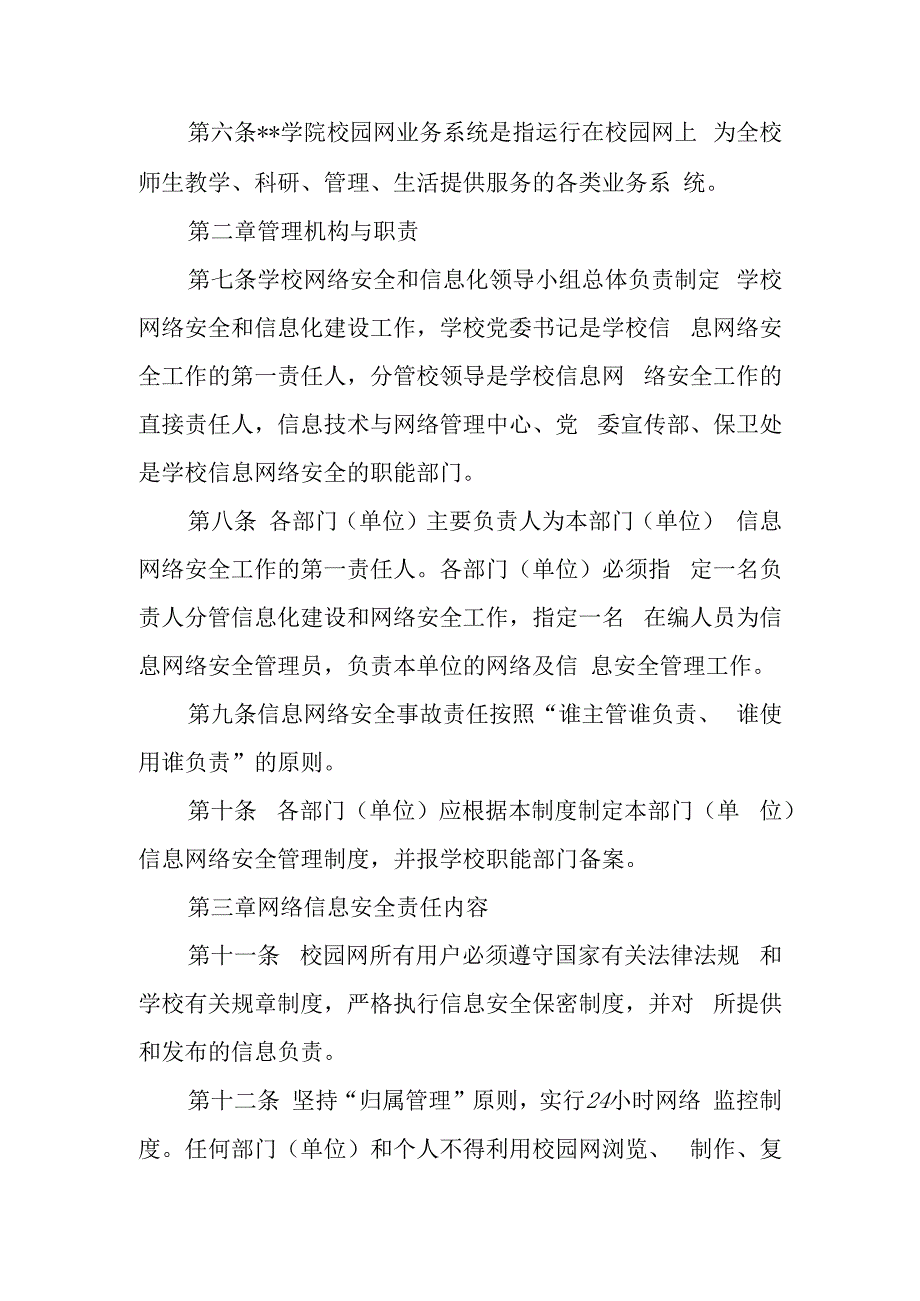 学院网络信息安全责任追究制度（修订）.docx_第2页