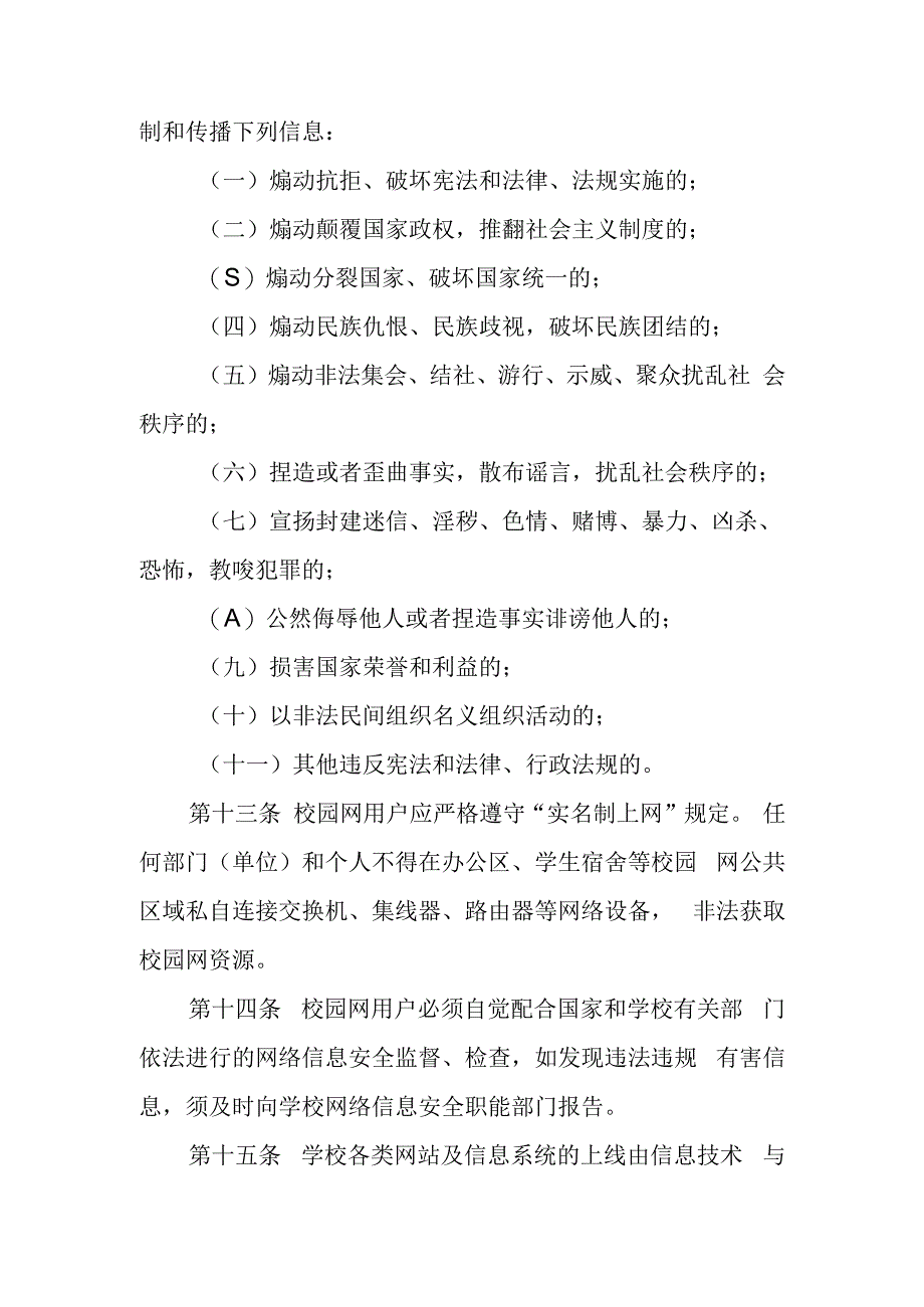 学院网络信息安全责任追究制度（修订）.docx_第3页