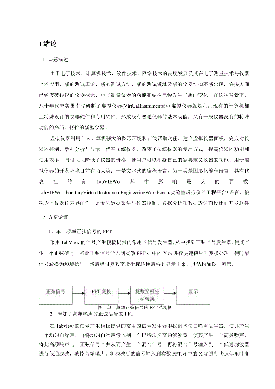 基于LabVIEW的虚拟仪器设计—FFT快速傅立叶变换函数的应用.docx_第3页