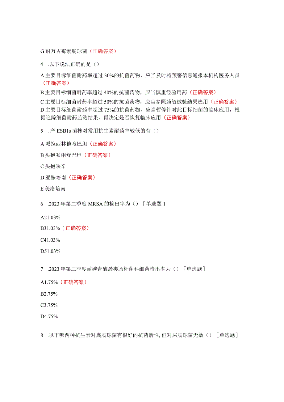 医院细菌耐药监测分析报告考核试题.docx_第2页