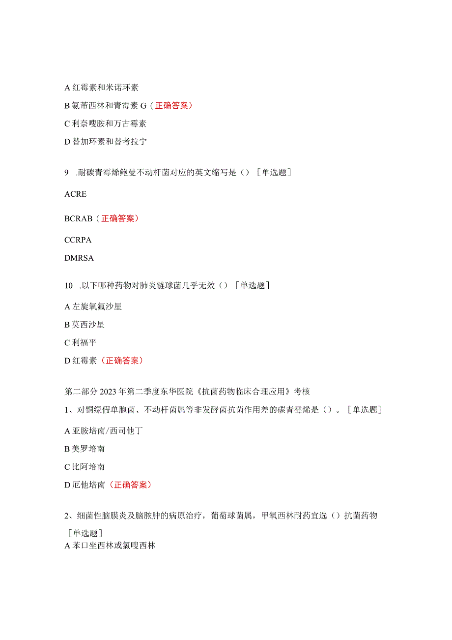 医院细菌耐药监测分析报告考核试题.docx_第3页