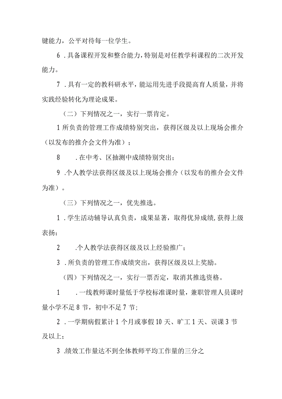 学校教职工评优选先工作管理办法.docx_第2页