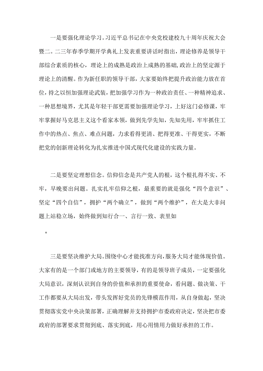 在2023年新任领导干部任前集体谈话暨廉政谈话会上的讲话提纲4360字范文.docx_第2页