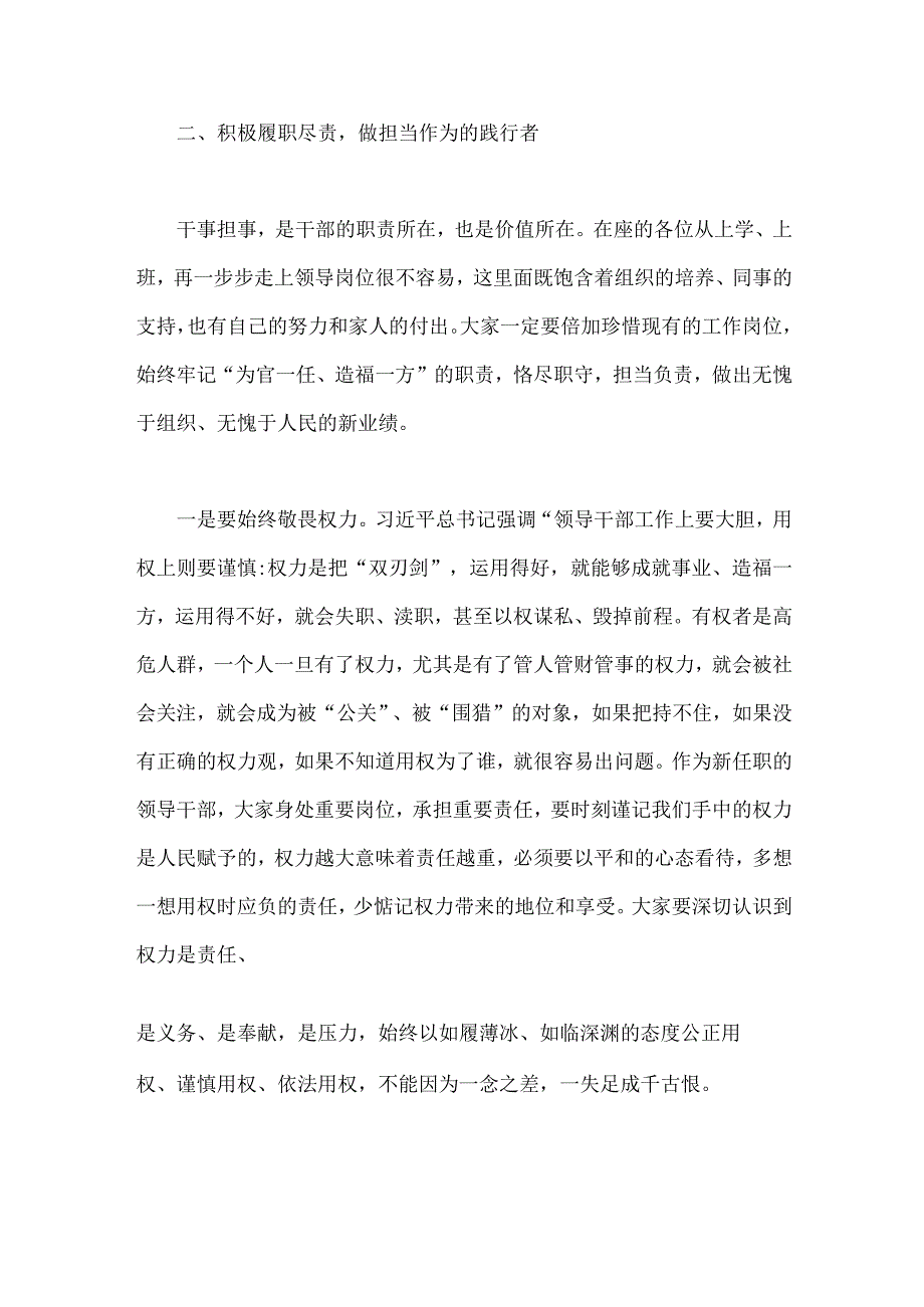 在2023年新任领导干部任前集体谈话暨廉政谈话会上的讲话提纲4360字范文.docx_第3页