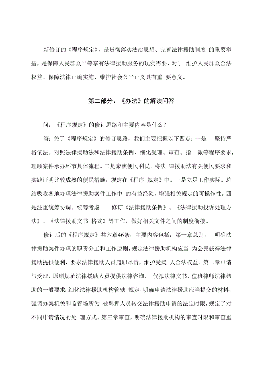 学习解读2023年办理法律援助案件程序规定（讲义）.docx_第2页