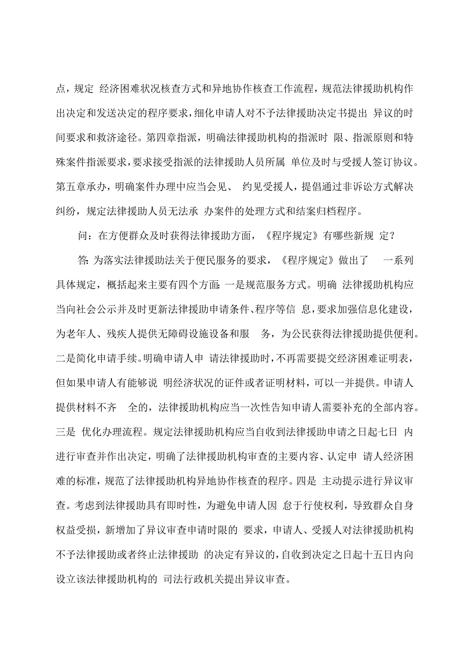 学习解读2023年办理法律援助案件程序规定（讲义）.docx_第3页