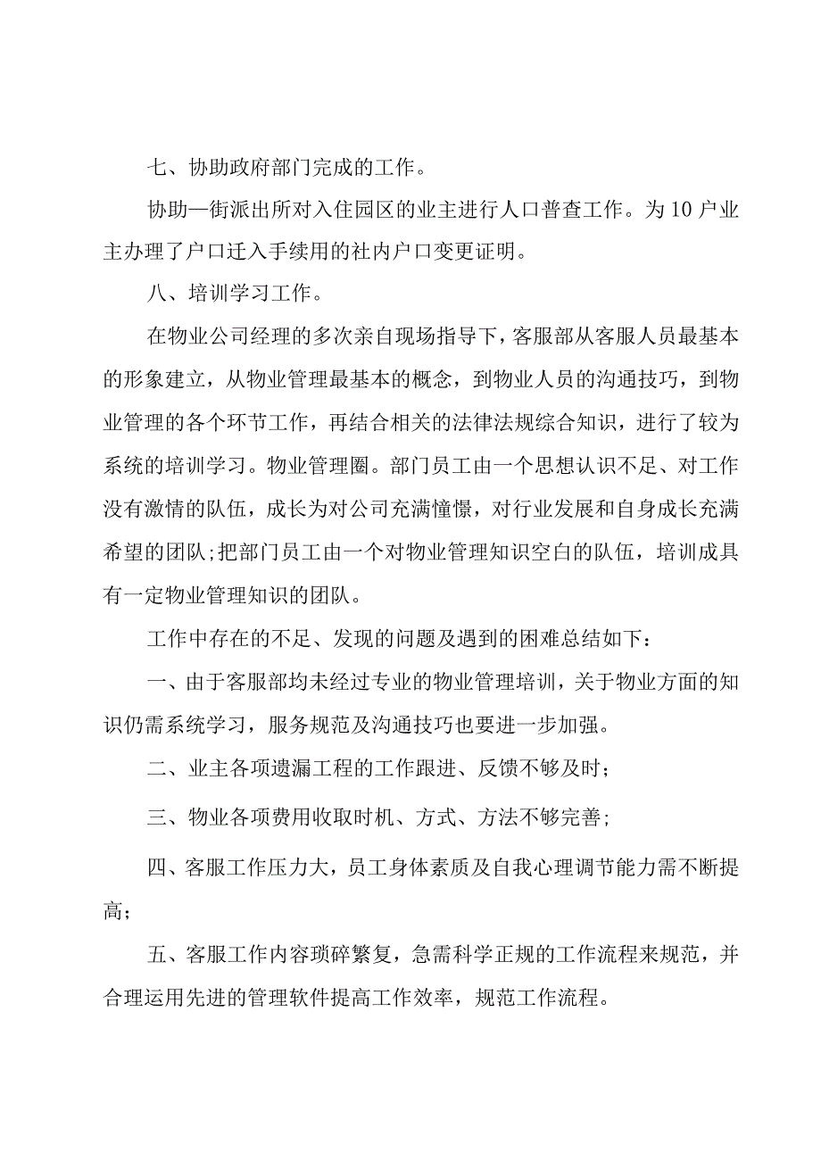 客服主管个人工作计划2023（28篇）.docx_第3页