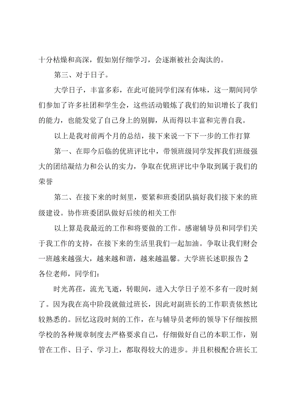 大学班长述职报告(2篇).docx_第2页