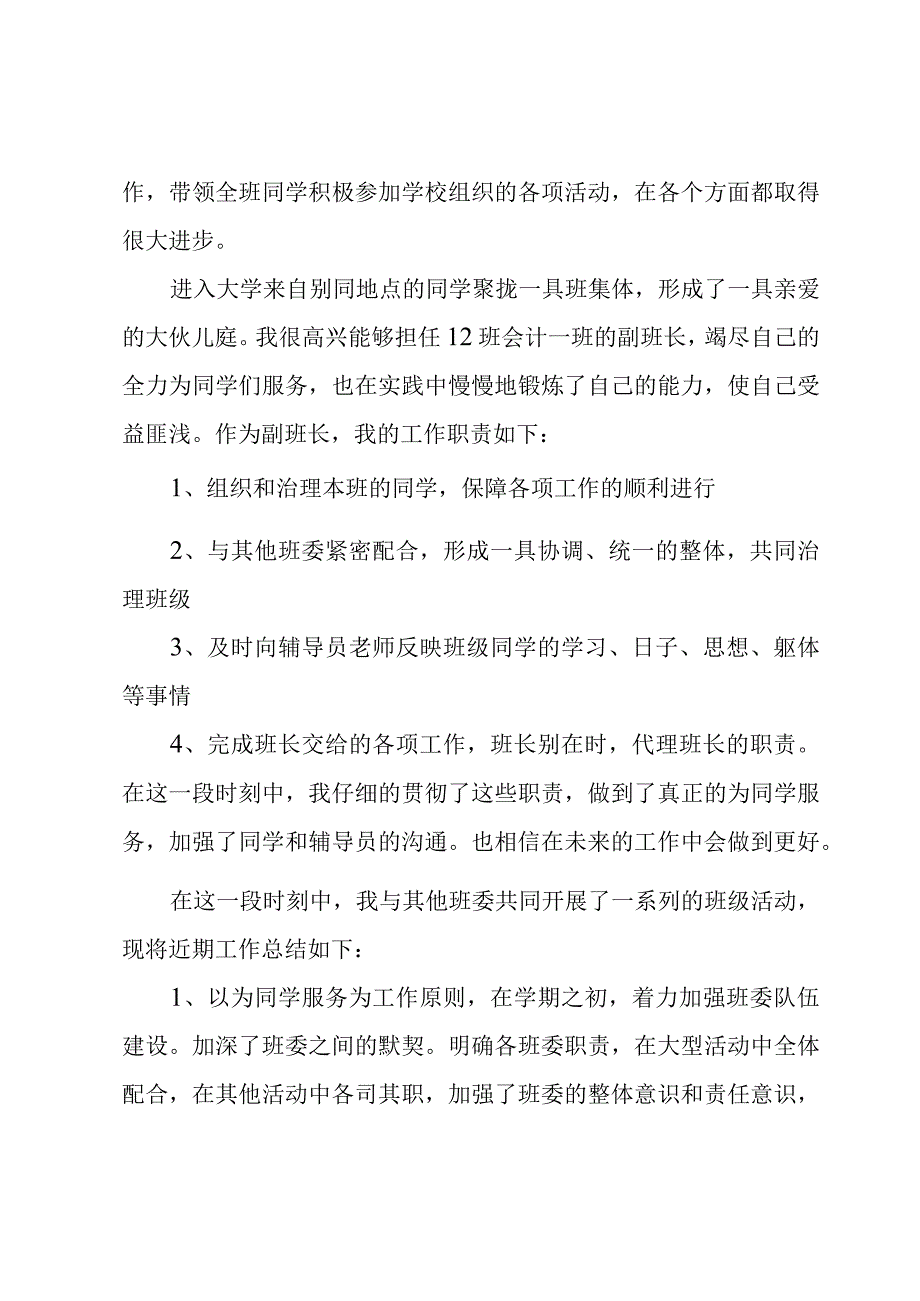 大学班长述职报告(2篇).docx_第3页