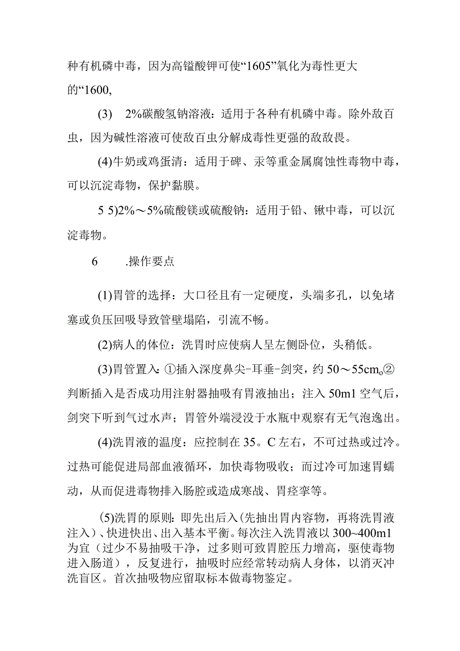 医院患者洗胃术护理技术.docx_第2页