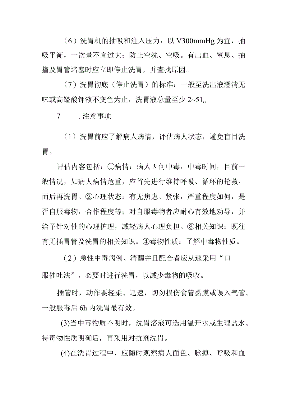 医院患者洗胃术护理技术.docx_第3页