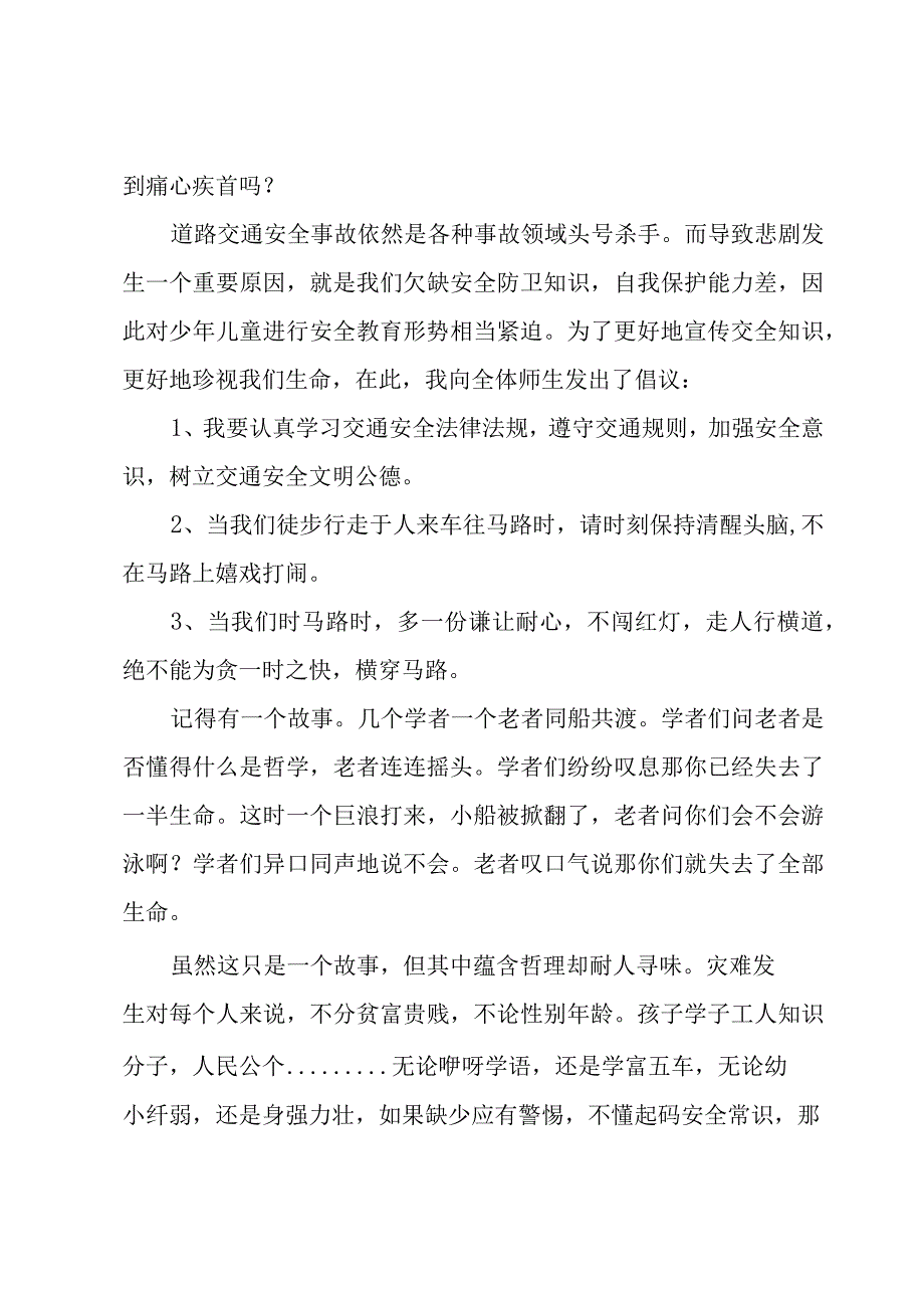 大学生活安全工作心得体会（3篇）.docx_第2页