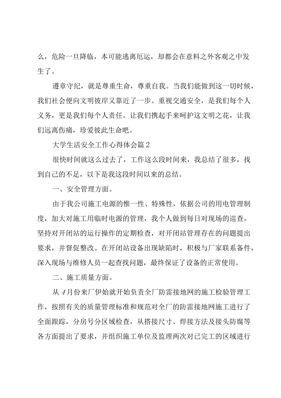 大学生活安全工作心得体会（3篇）.docx_第3页