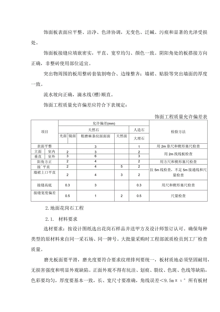 地面工程施工工艺.docx_第2页