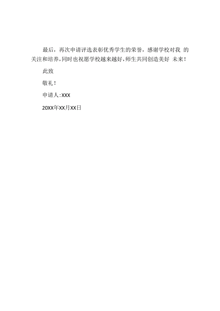 学生表彰奖励申请书范文.docx_第2页