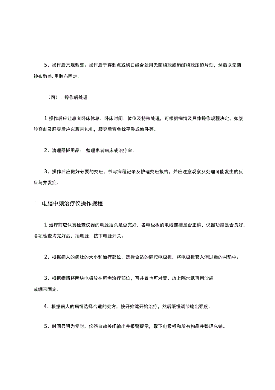 医疗机构技术操作规范（诊所常用）.docx_第3页