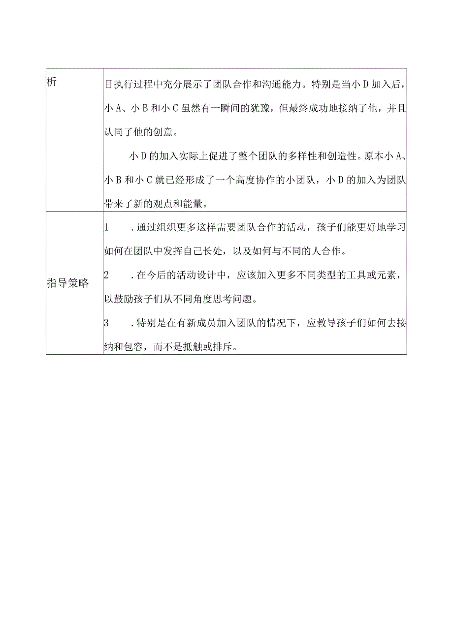 大班-户外观察记录（沙水区） (3).docx_第2页