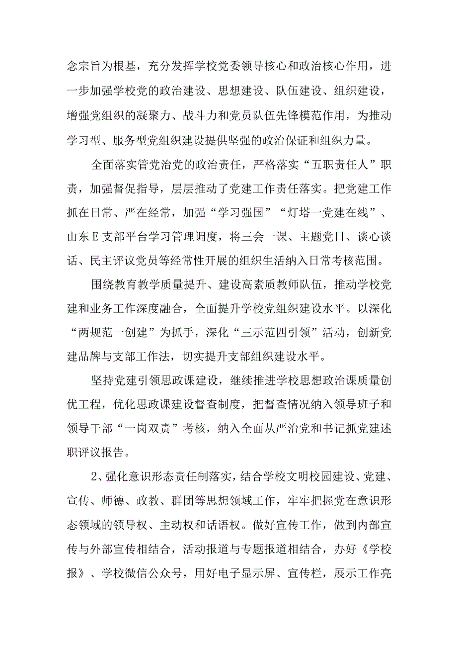 学校2022-2023学年度下学期工作计划要点.docx_第2页