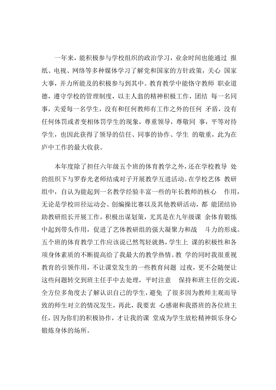 小学体育教师个人年度工作总结（3篇）.docx_第1页