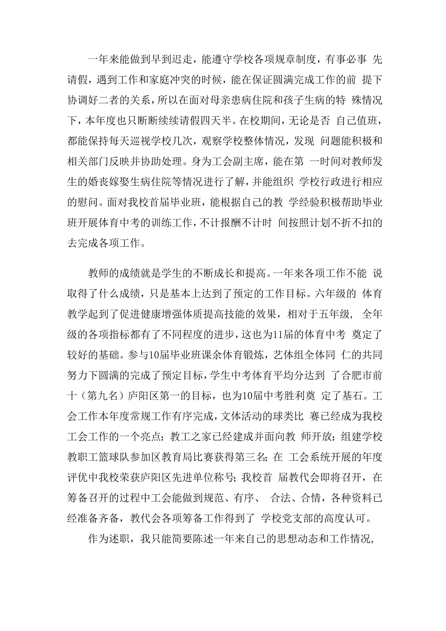 小学体育教师个人年度工作总结（3篇）.docx_第2页