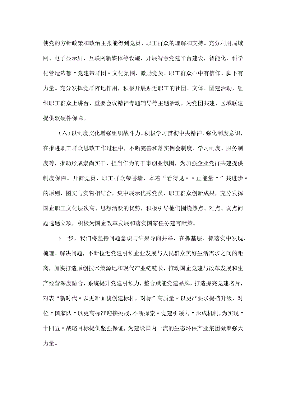 国企集团党建文化建设经验交流材料.docx_第3页