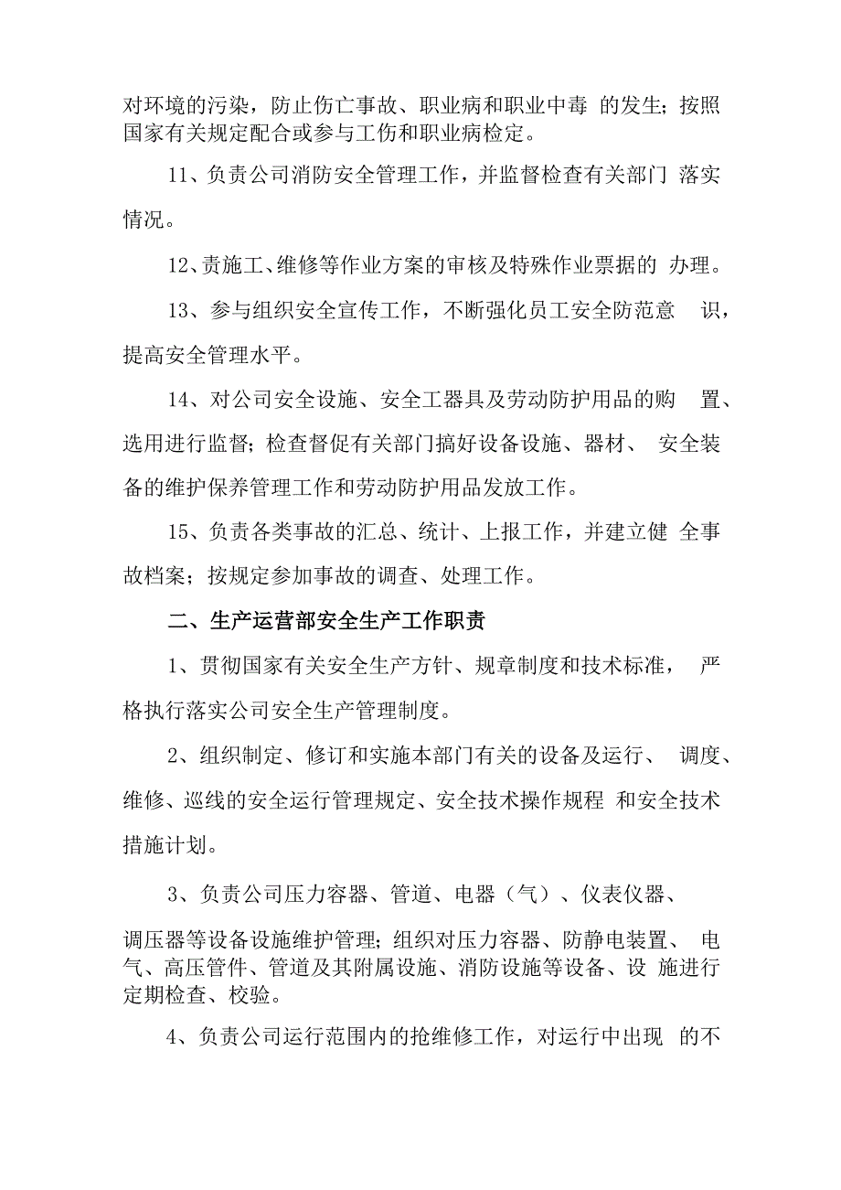 天然气有限公司安全生产责任制管理制度.docx_第3页