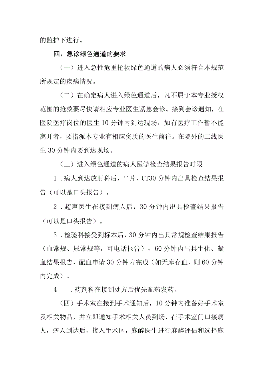 医院危重孕产妇抢救应急预案.docx_第3页