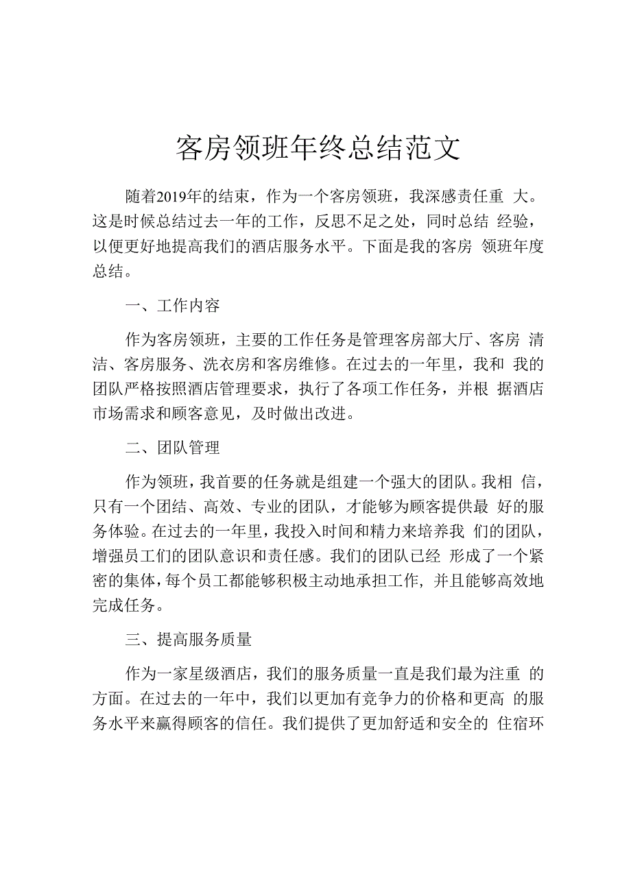 客房领班年终总结范文.docx_第1页