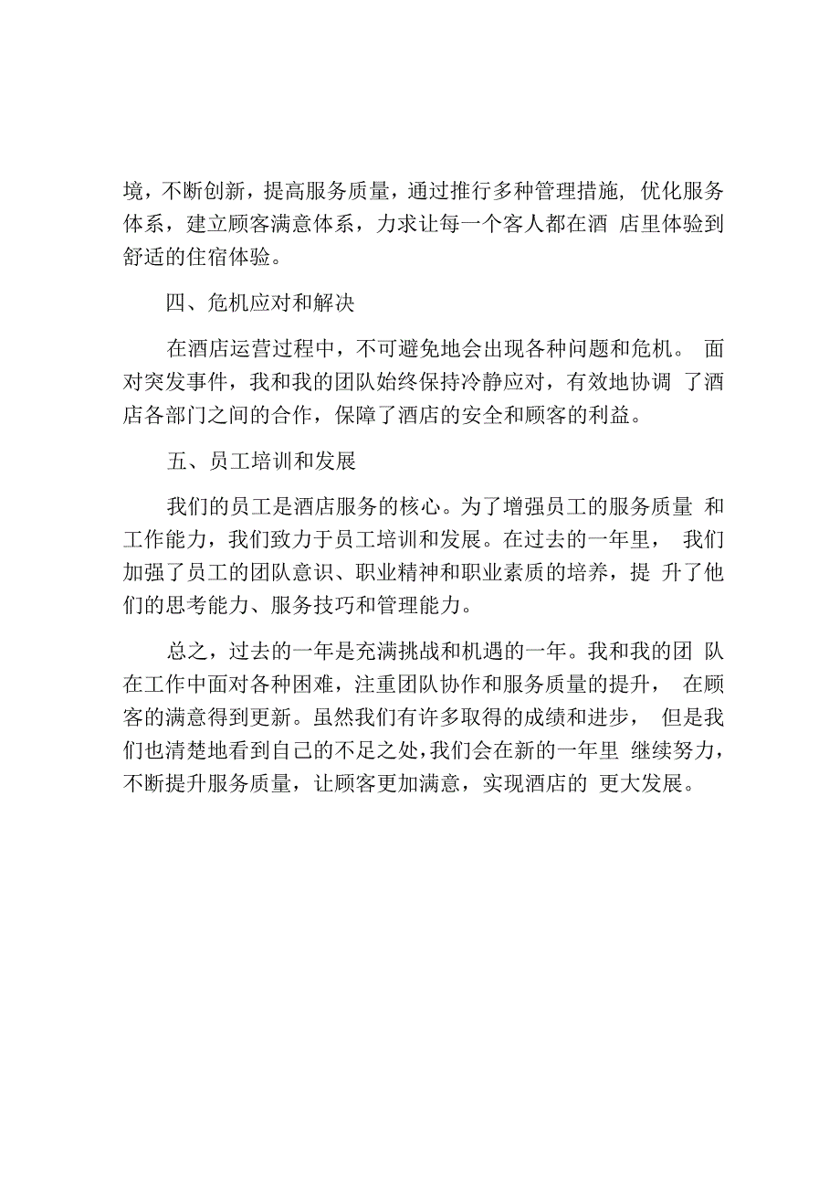 客房领班年终总结范文.docx_第2页