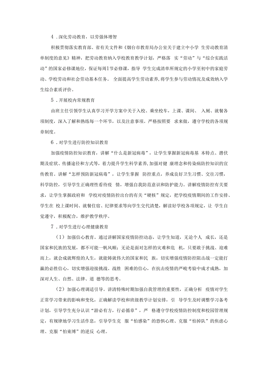 学校2023-2024学年教学工作计划.docx_第3页