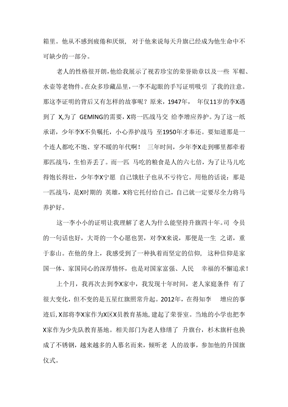 好新闻好故事演讲稿模板：深山里的旗帜.docx_第2页