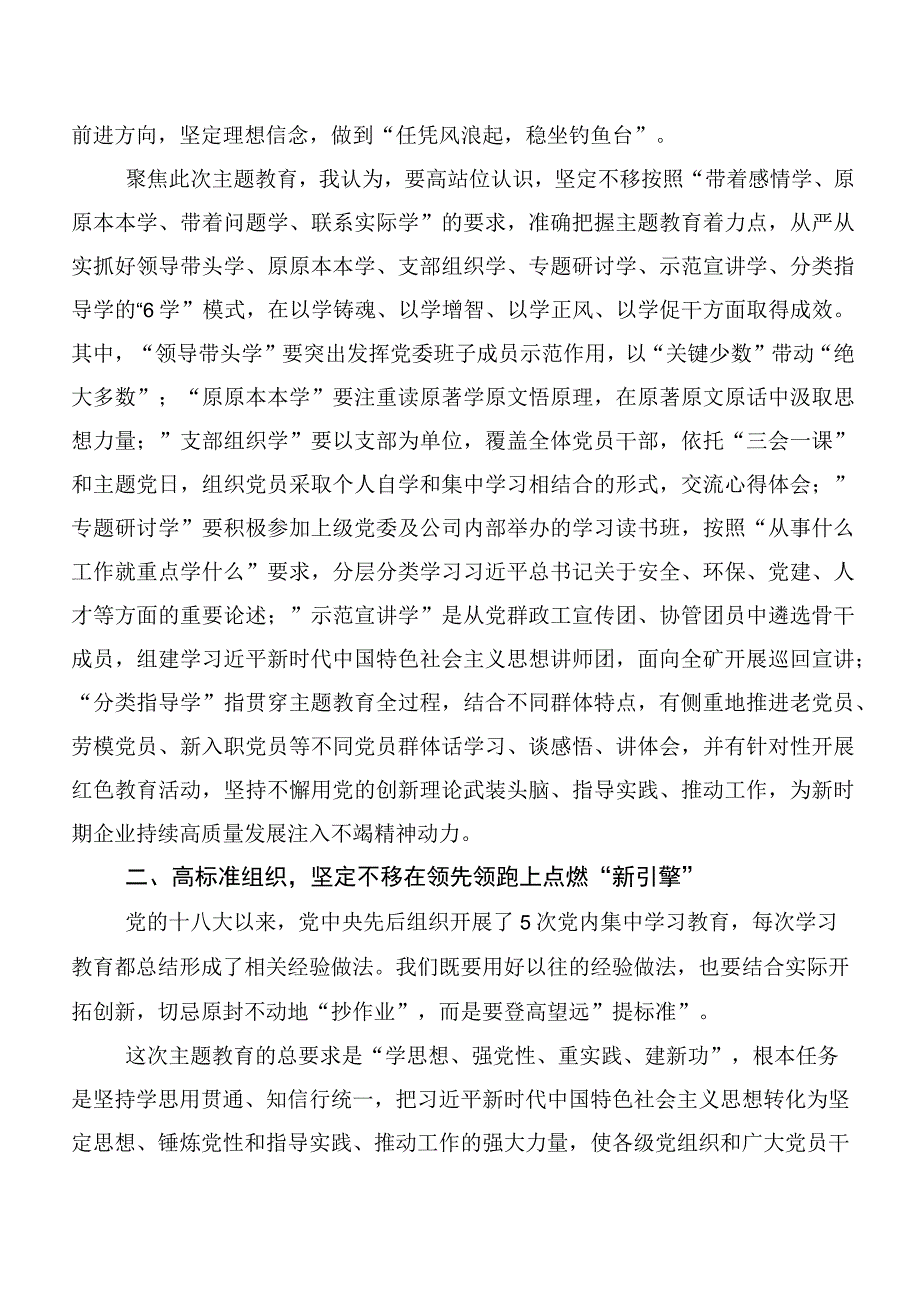 多篇2023年度在专题学习主题教育讲话提纲.docx_第2页