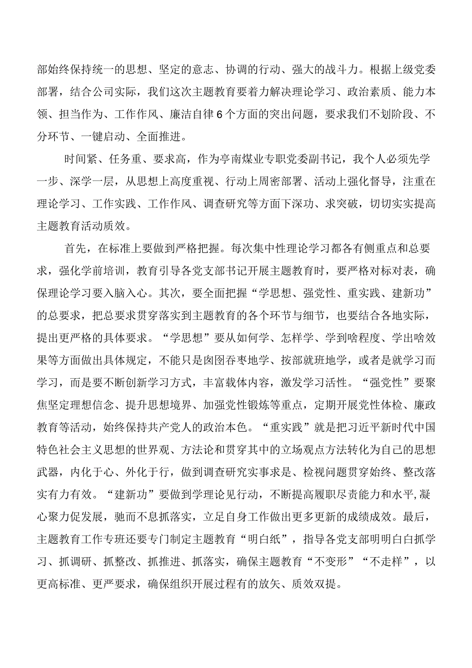 多篇2023年度在专题学习主题教育讲话提纲.docx_第3页