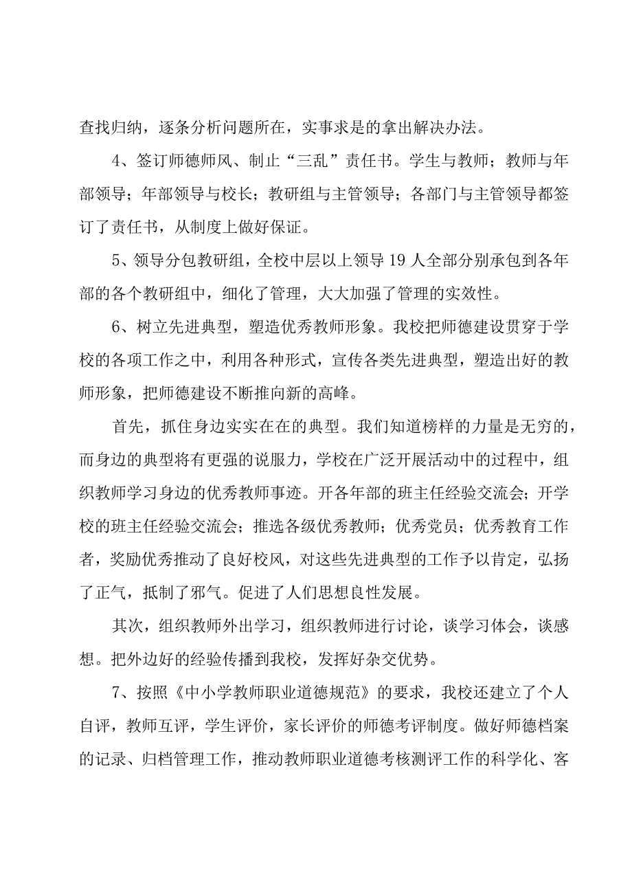 学校师德师风教育月工作总结（18篇）.docx_第3页