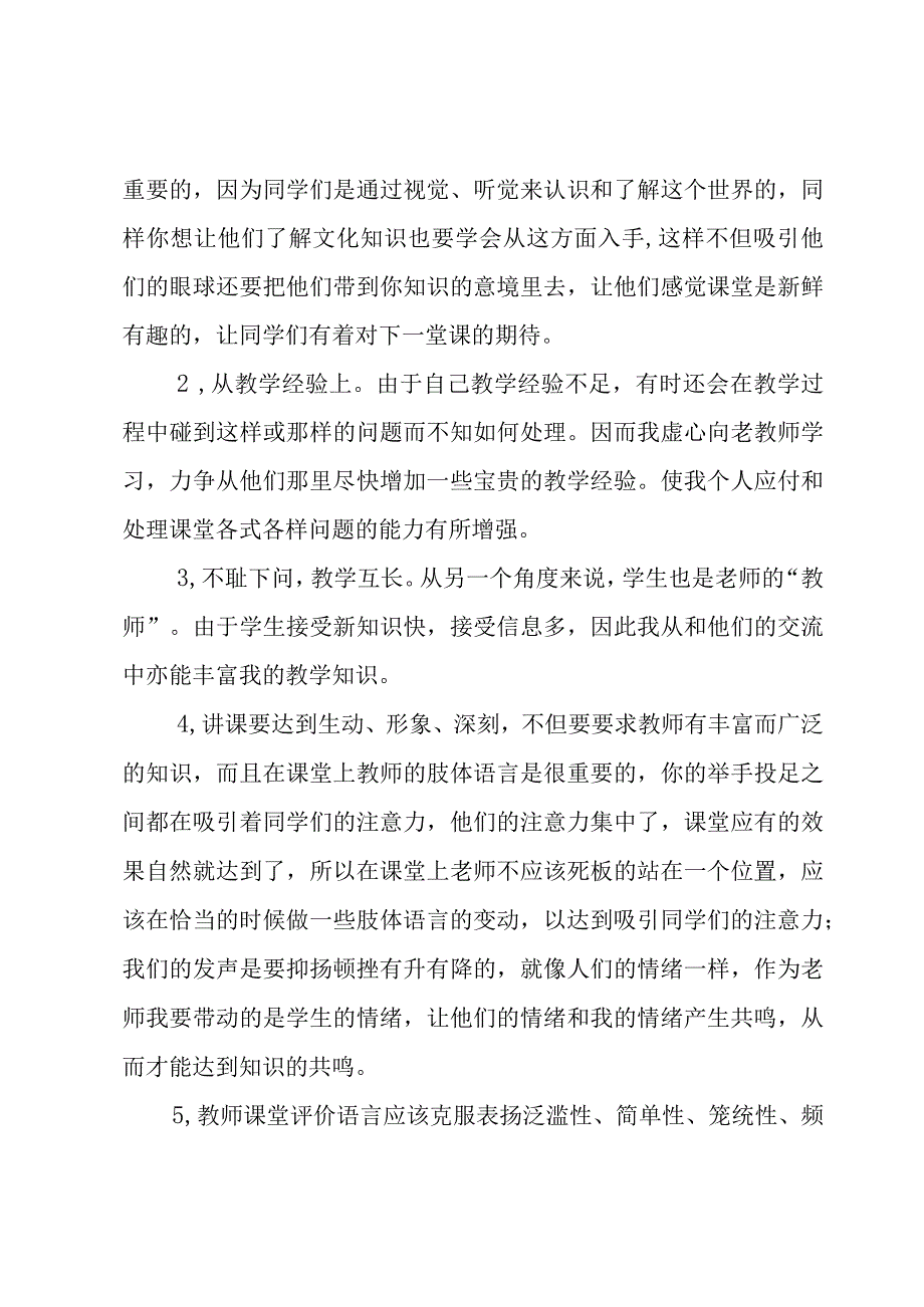 学期末教育教学工作总结范文.docx_第2页