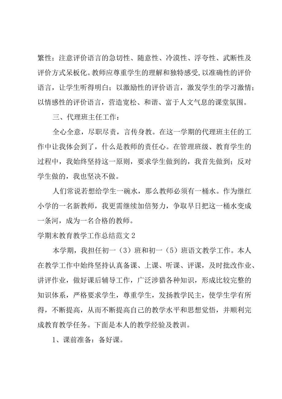 学期末教育教学工作总结范文.docx_第3页