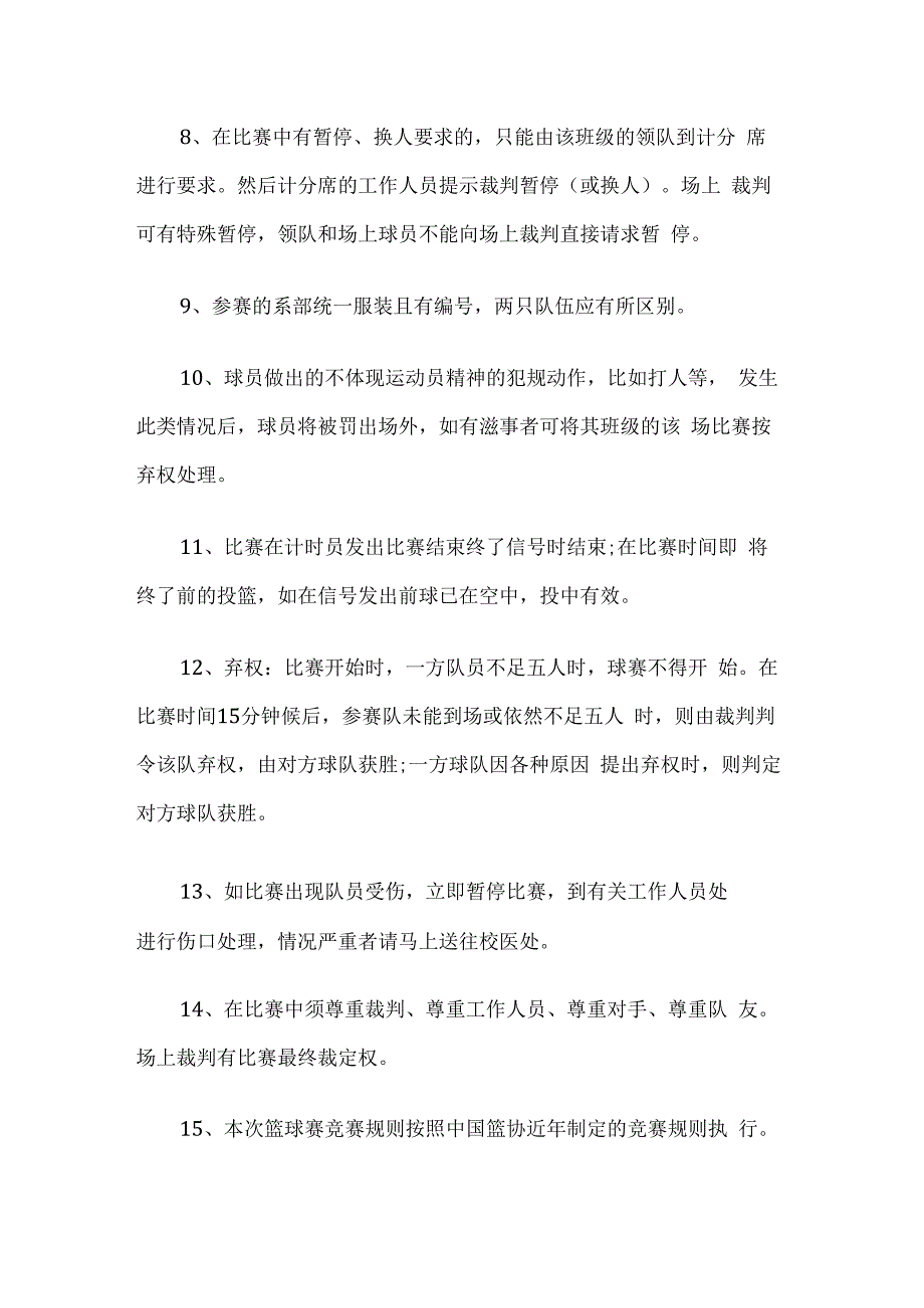 学校篮球比赛活动方案.docx_第3页