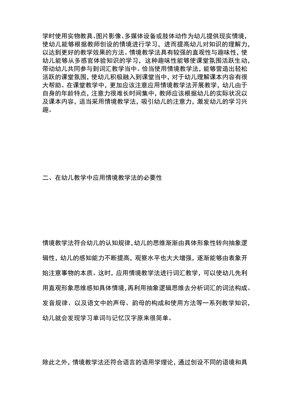 在幼儿教学中应用情境教学法的必要性1.docx_第2页