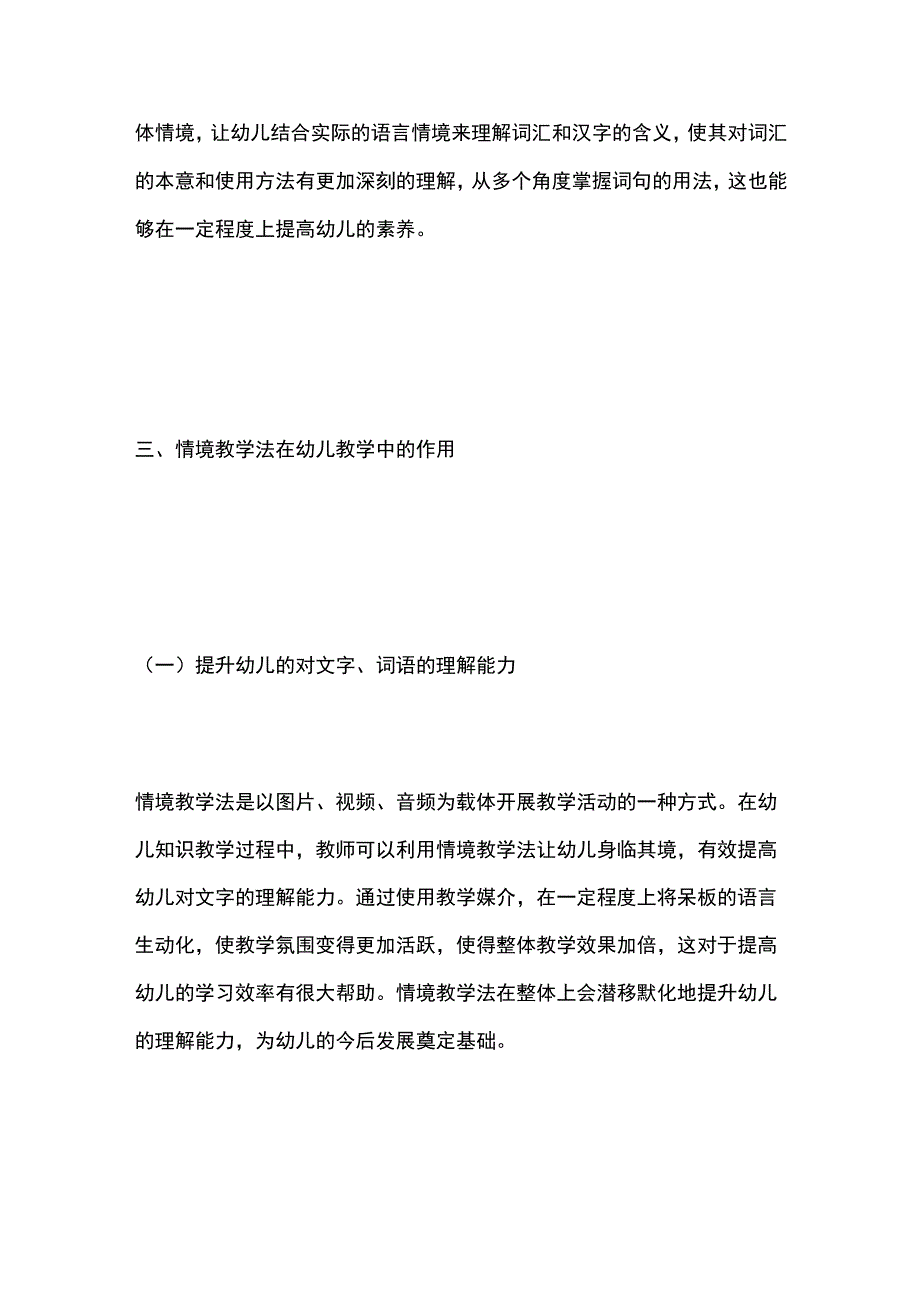 在幼儿教学中应用情境教学法的必要性1.docx_第3页