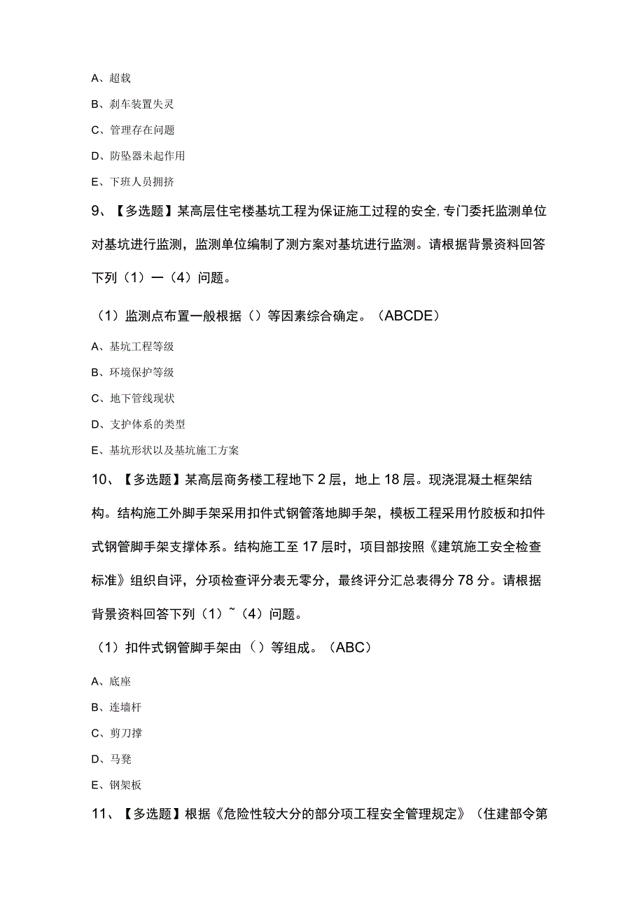 山西省安全员C证最新模拟卷及答案.docx_第3页