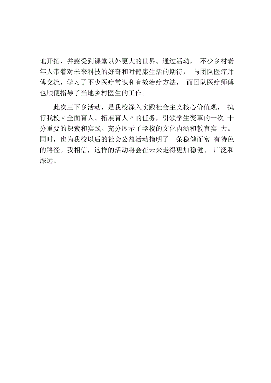 学校组织三下乡活动总结.docx_第2页