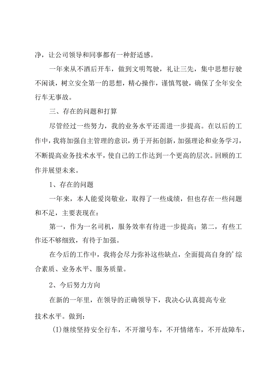 叉车司机述职报告.docx_第2页