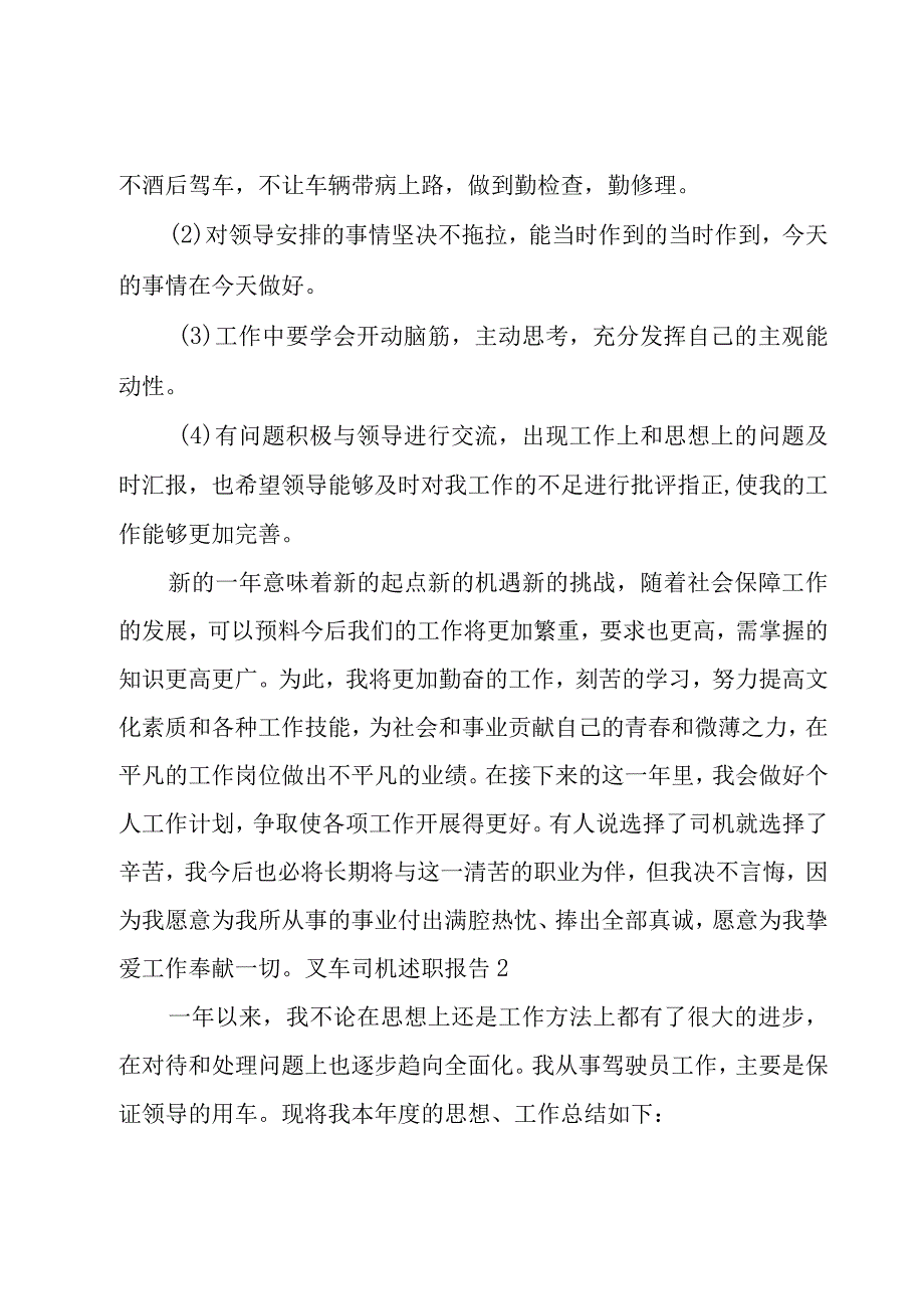 叉车司机述职报告.docx_第3页